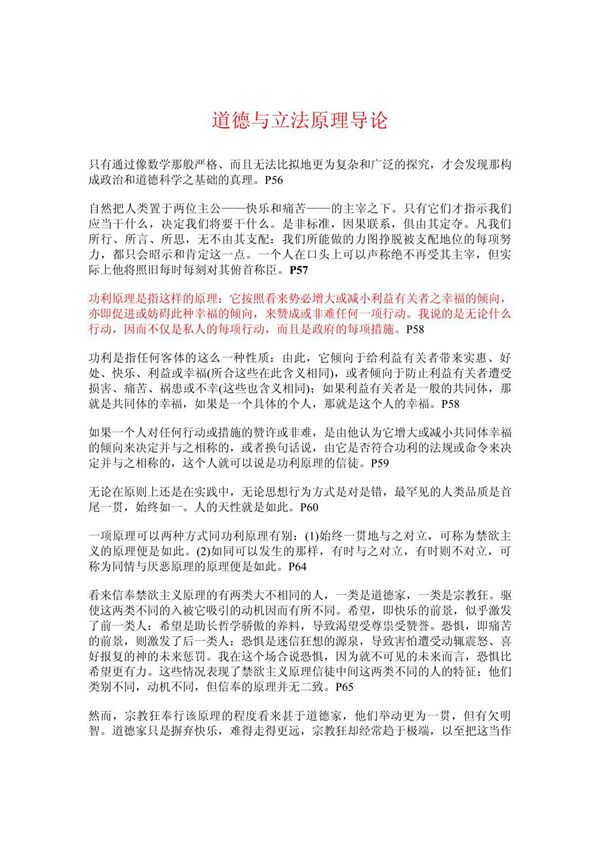 道德与立法原理导论 PDF