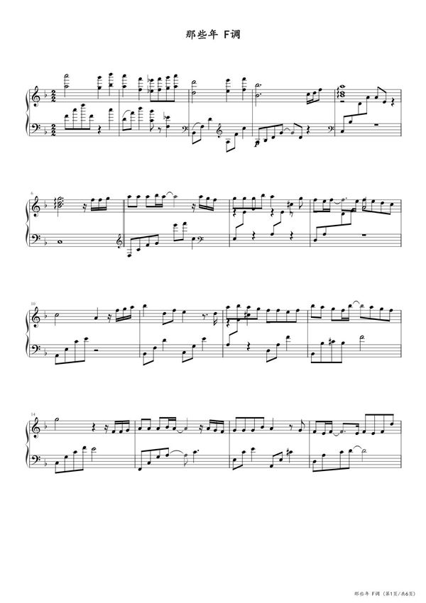 那些年 F调 高清钢琴谱五线谱