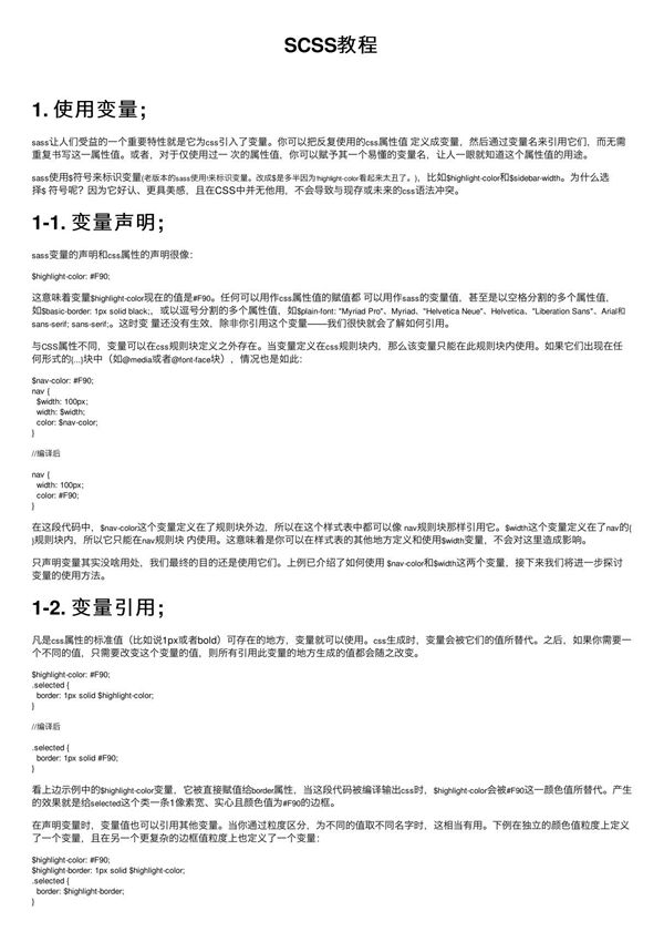 SCSS教程