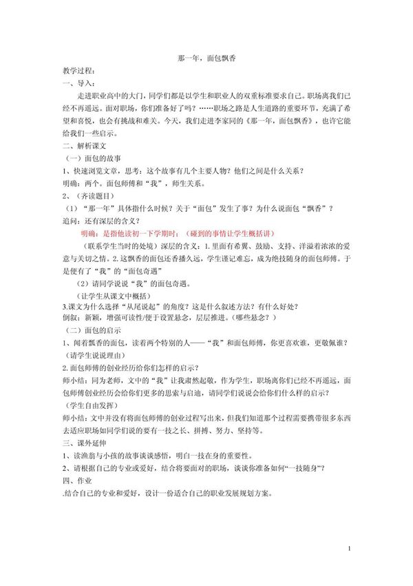 那一年,面包飘香(定)