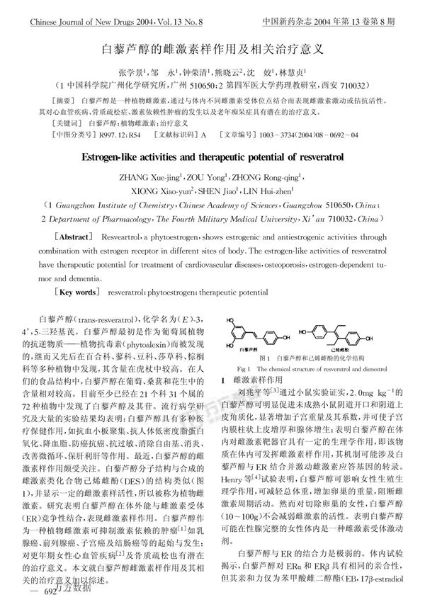 中国新药杂志 $