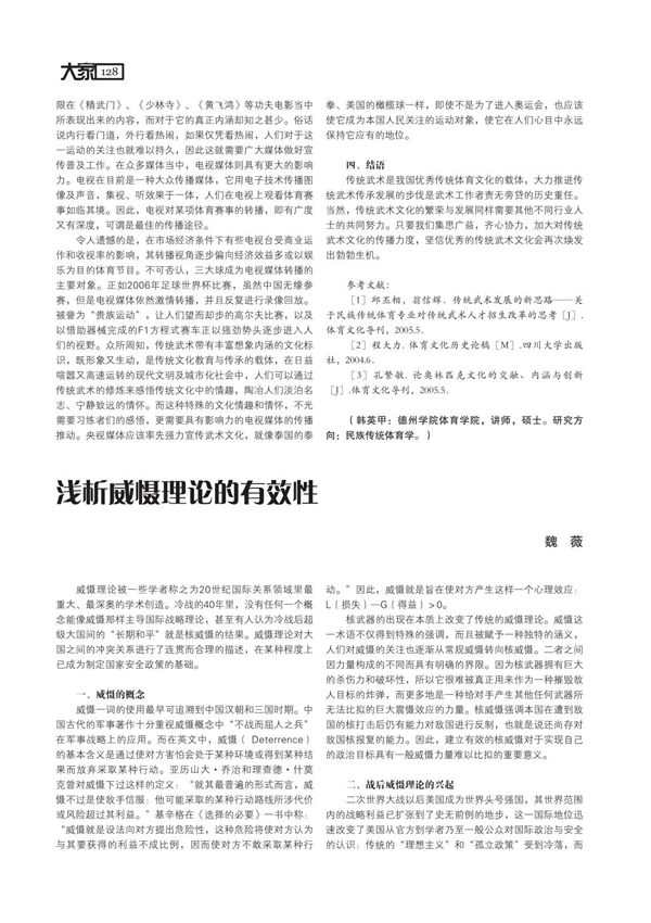 浅析威慑理论的有效性