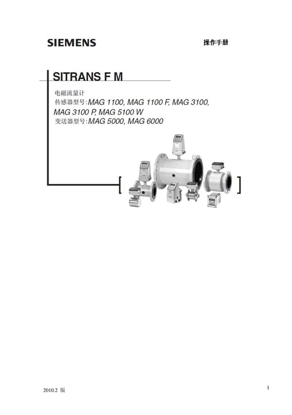 西门子电磁流量计说明书