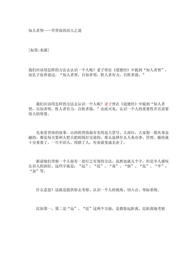 知人者智学晋商的识人之道 3094