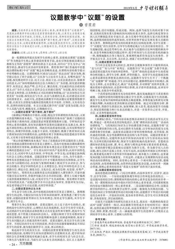 议题教学中议题的设置