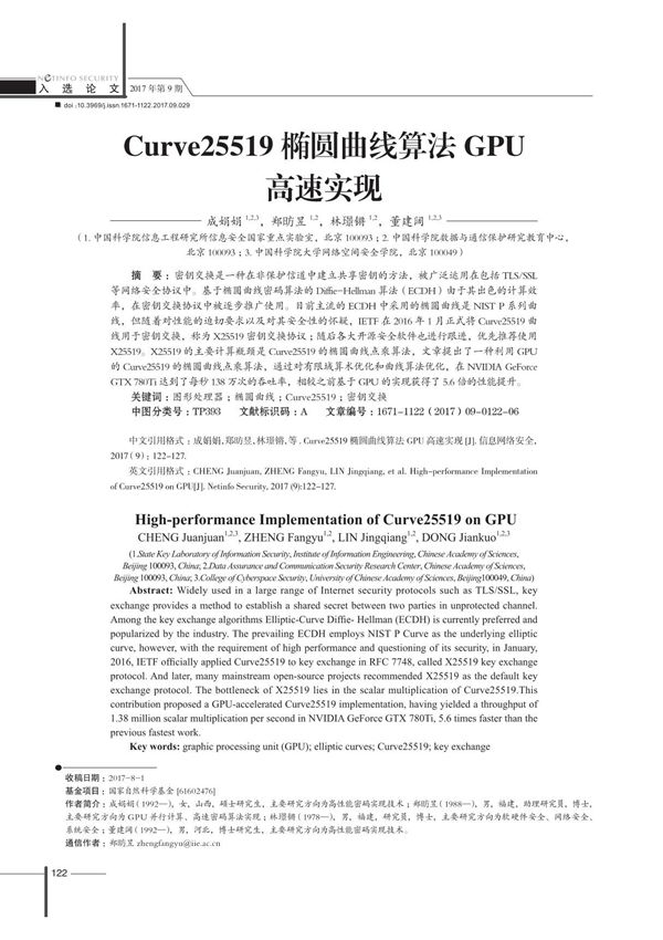 Curve25519椭圆曲线算法GPU高速实现