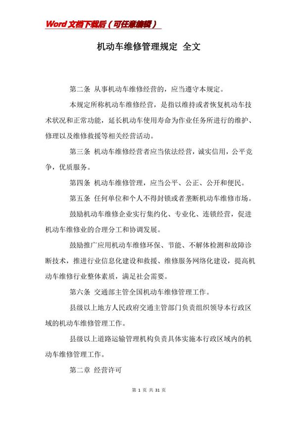 机动车维修管理规定全文
