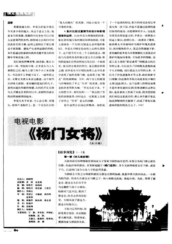 电视电影《杨门女将》(共15部)