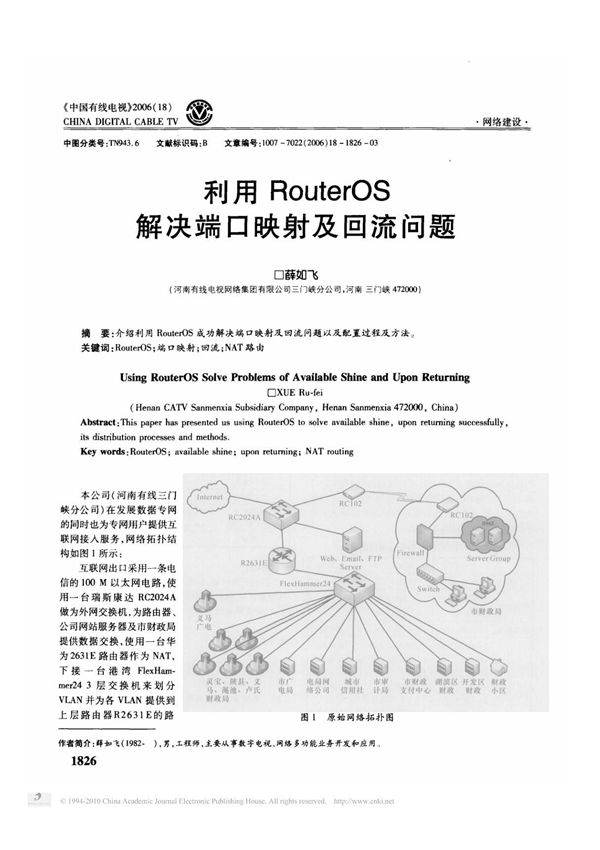 利用routeros解决端口映射及回流问题
