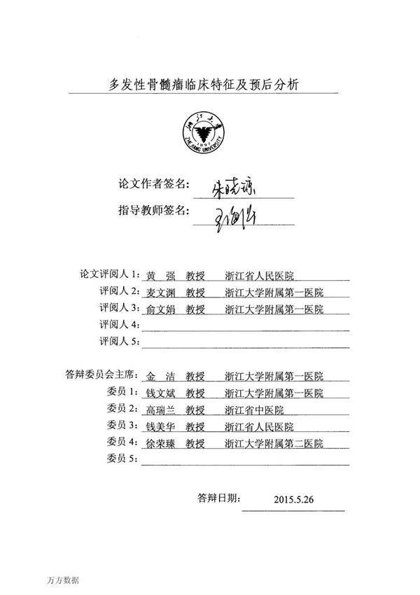 多发性骨髓瘤临床特征及预后分析