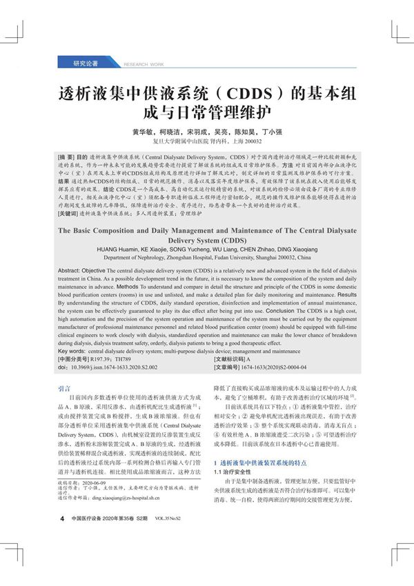 透析液集中供液系统%28CDDS%29的基本组成与日常管理维护
