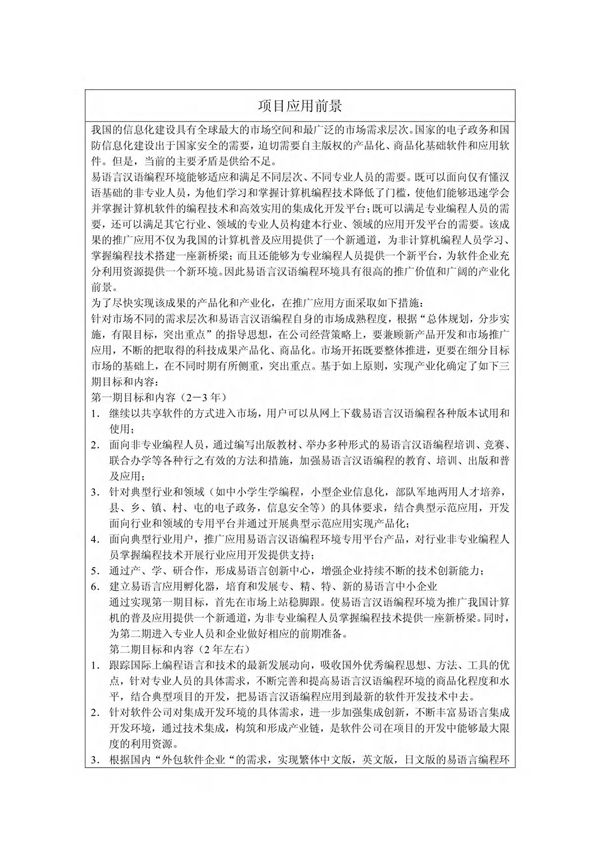 项目应用前景
