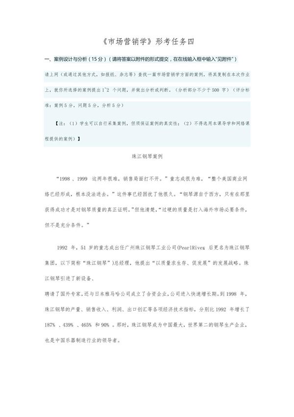 国家开放大学《市场营销学》形考任务4参考答案