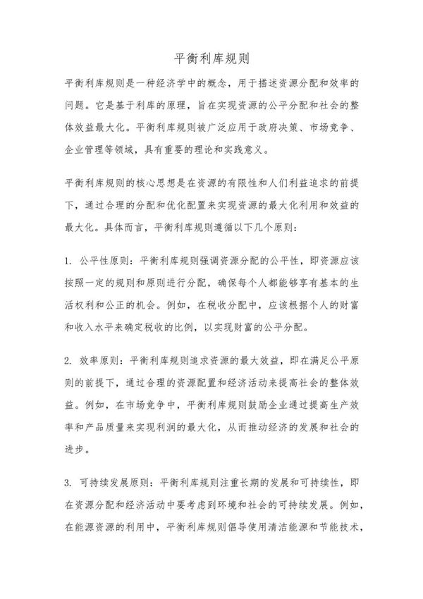 平衡利库规则