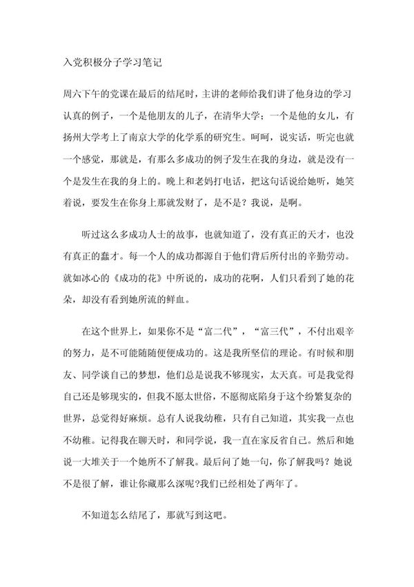 入党积极分子学习笔记