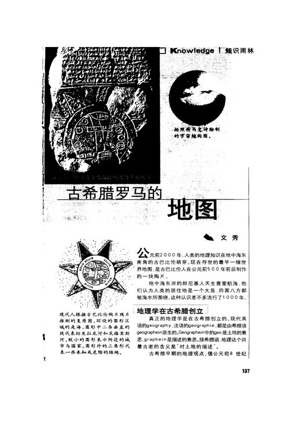 古希腊罗马的地图