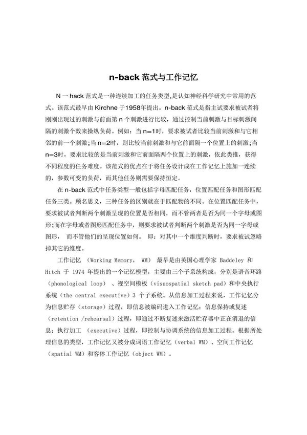 认知神经科学 nback范式与工作记忆