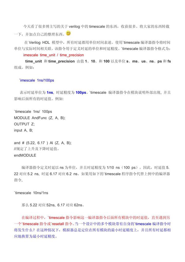 verilog中的timescale