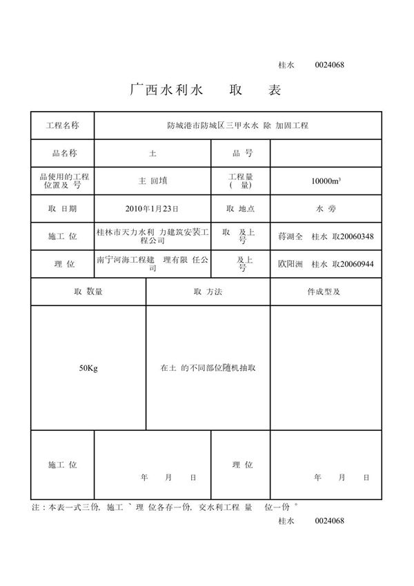 见证取样记录表(样表)