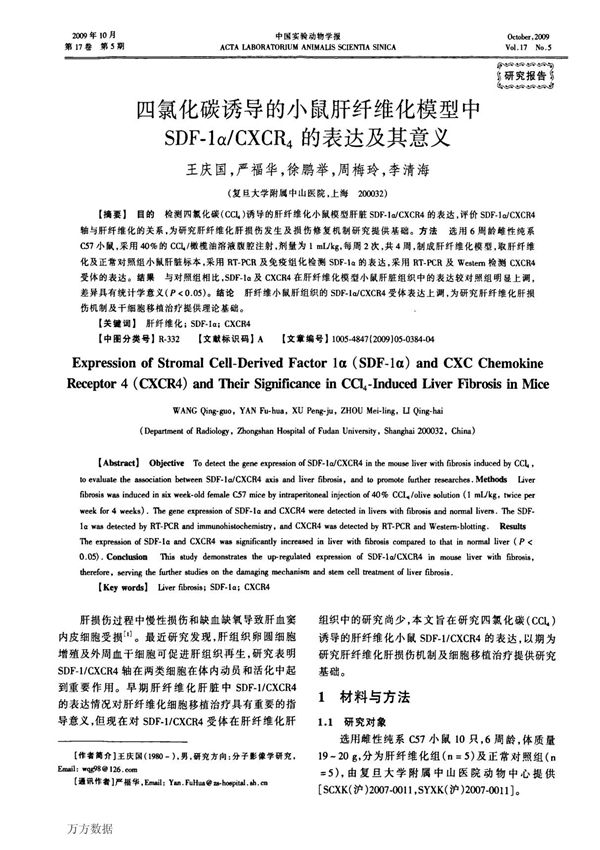 CXCR4的表达及其意义