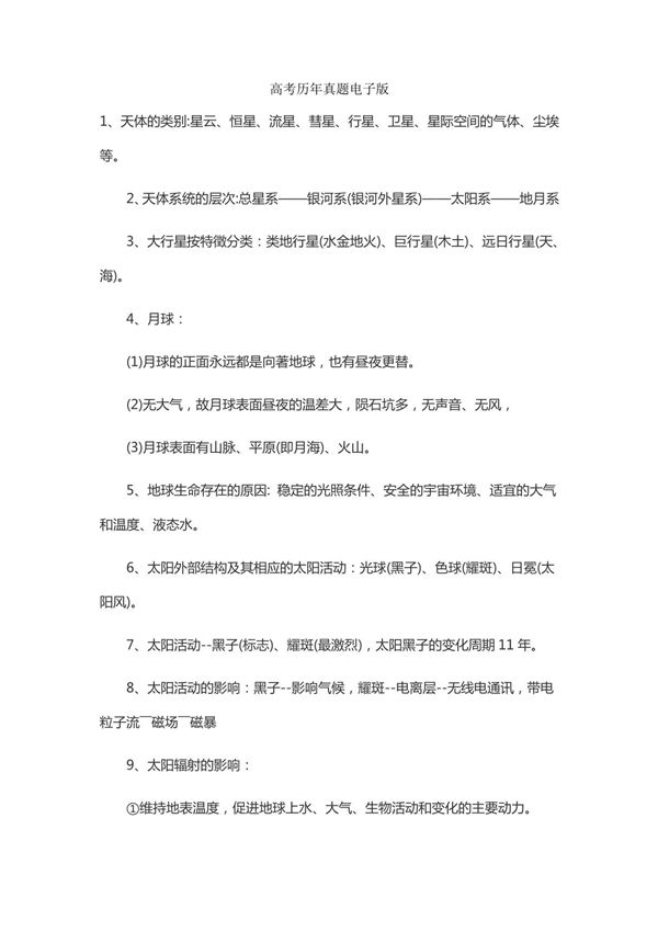 高考历年真题电子版
