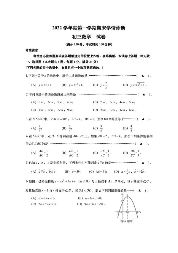 2023上海金山区中考初三一模数学试题及答案