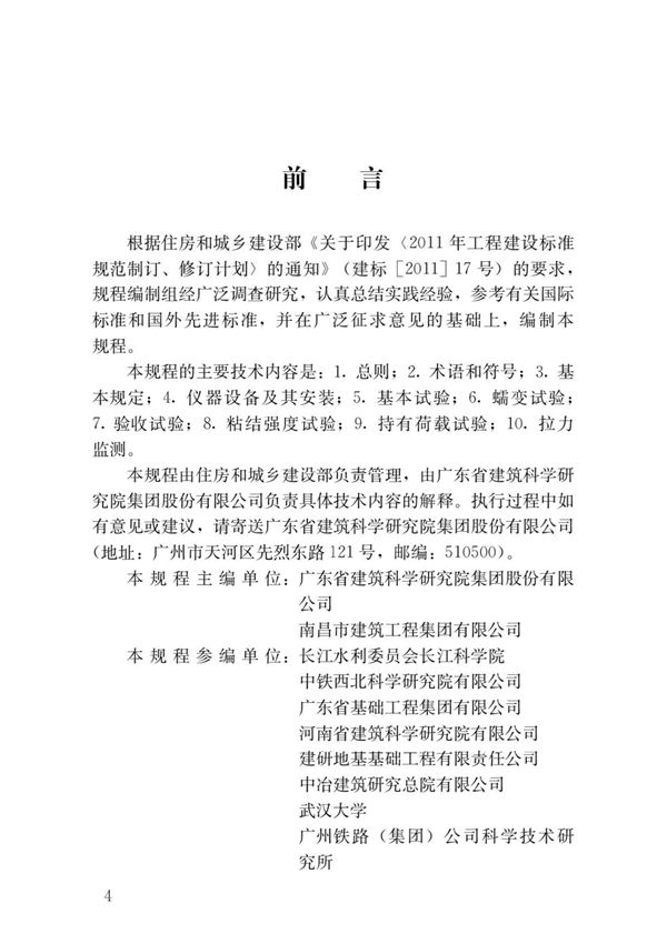 JGJT 401-2017 锚杆检测与监测技术规程国家标准行业规范技术性规定电子版