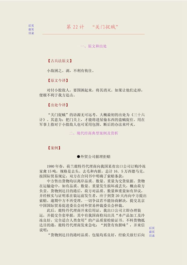 商场36计 第22计　关门捉贼