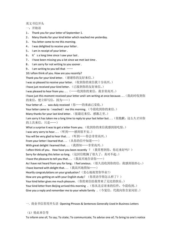 英文书信开头