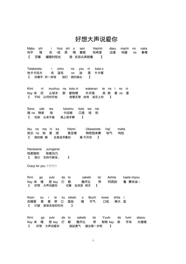 灌篮高手主题曲好想大声说爱你谐音歌词