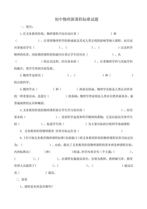 初中物理新课程标准试题2011(1) 4