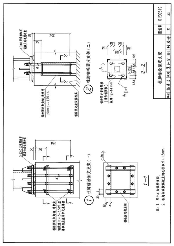 国标图集01SG519 多 高层民用建筑钢结构节点构造详图图集电子版 2