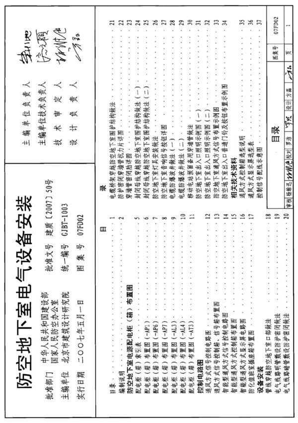 国标图集07FD02-国家标准建筑设计图集电子版 1