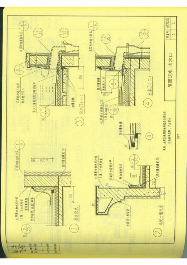 国标图集05ZJ201平屋面-建筑标准设计图集电子版 2