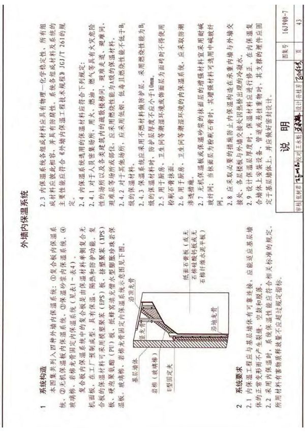 国标图集16J908-7 既有建筑节能改造国家建筑标准设计图集规范电子版 2
