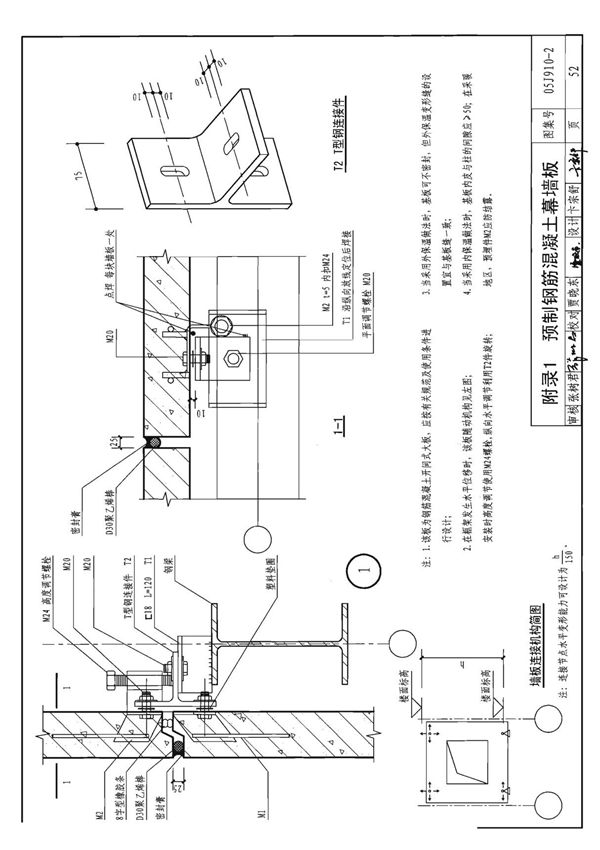 国标图集05J910-2钢结构住宅(二)-国家标准设计图集电子版 2