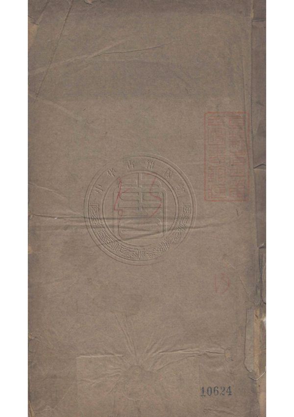 阳宅爱众篇 上 共2册四卷.清.张觉正撰.清光绪六年扫叶山房刊本