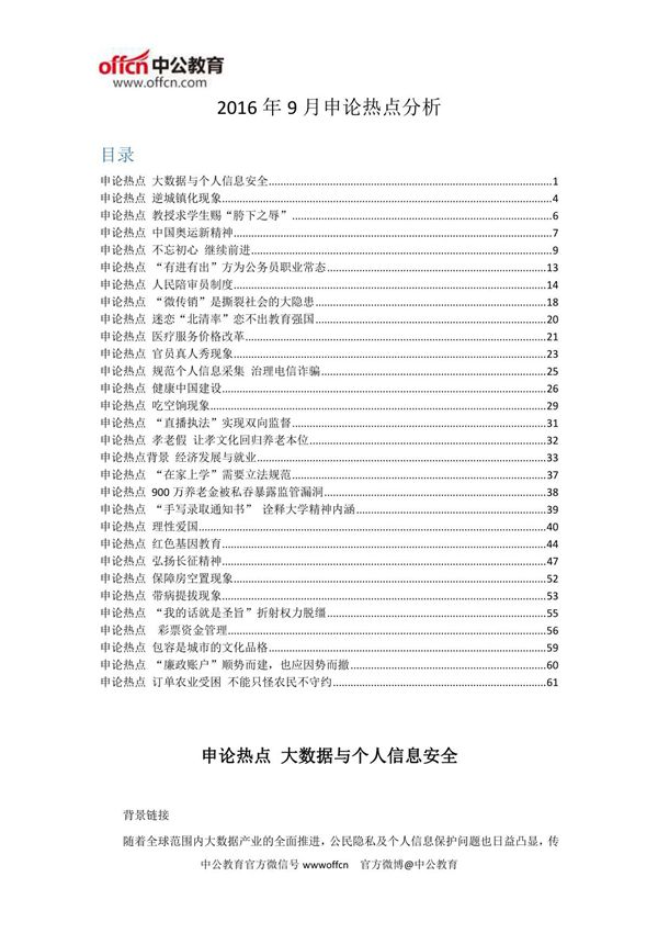 2016年9月申论热点分析