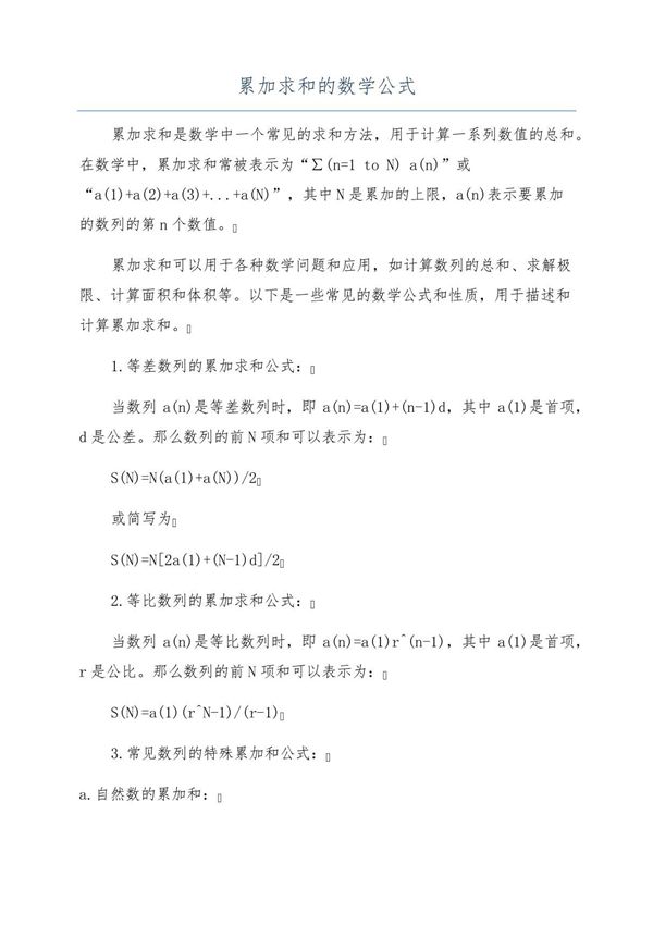 累加求和的数学公式