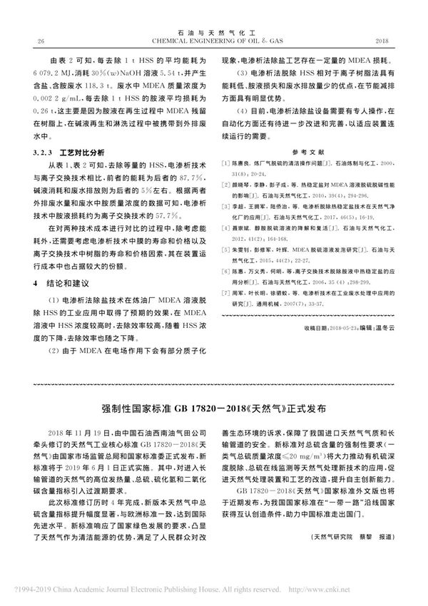 强制性国家标准GB 17820 2018 天然气 正式发布 蔡黎