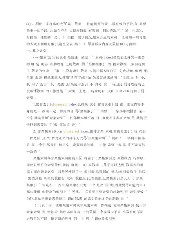 sql语句技巧 doc