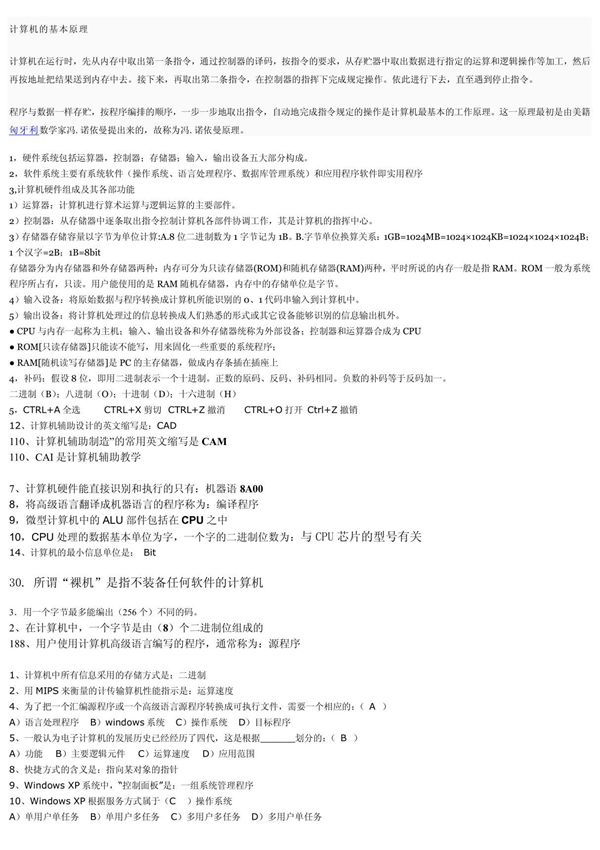 计算机文化基础 PDF