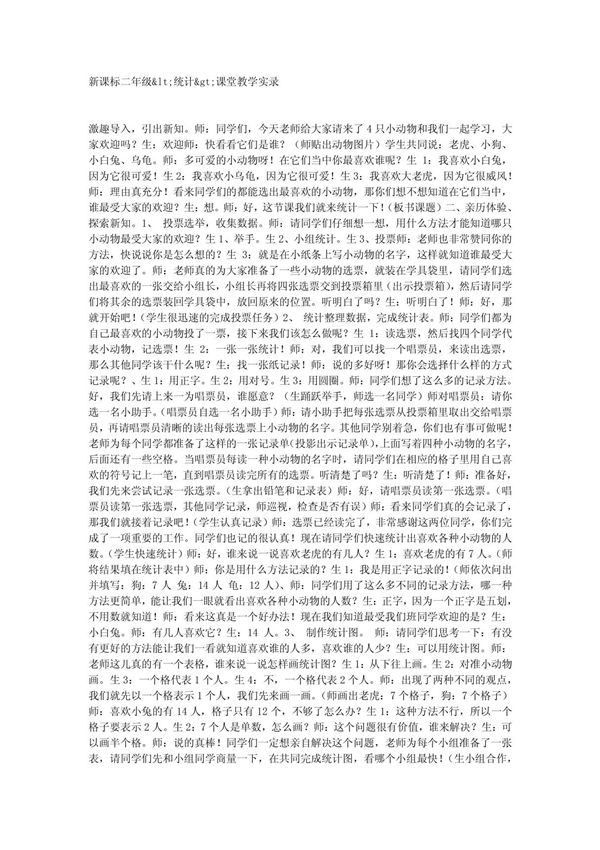 小学二年级数学教案新课标二年级课堂教学实录 573