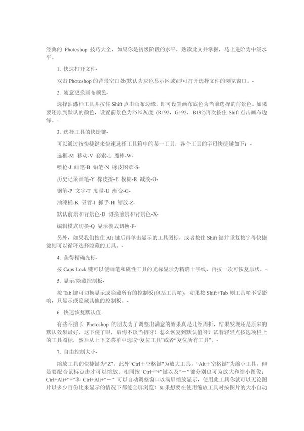 PHOTOSHOP制作步骤