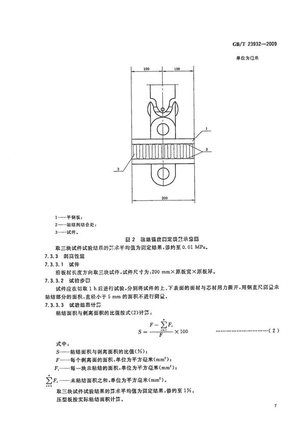 GBT23932-2009 建筑用金属面绝热夹芯板全文-节能保温规范国家标准电子版下载 2