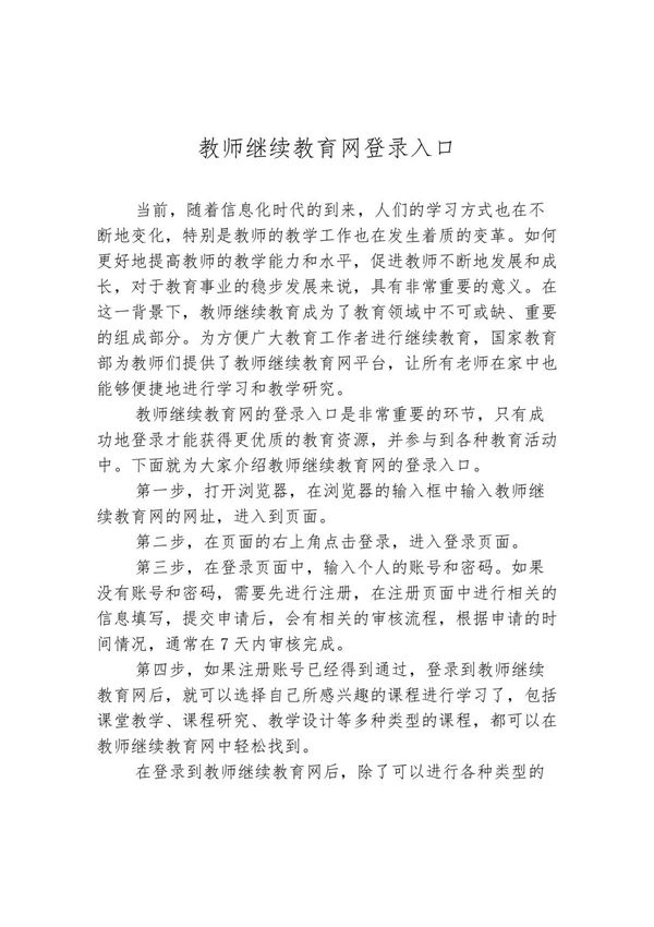 教师继续教育网登录入口