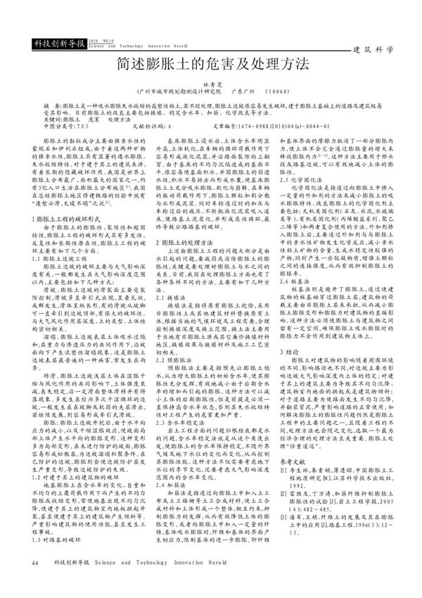 简述膨胀土的危害及处理方法