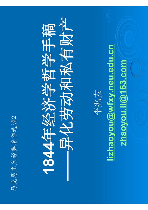1844年经济学哲学手稿 PDF