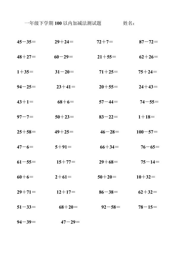 100以内加减法测试题