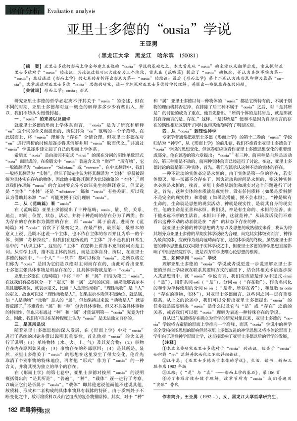 亚里士多德的-ousia-学说